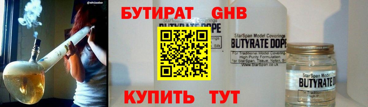 Красноперекопск  Бутират  Вход с VPN  БУТИРАТ GHB 
