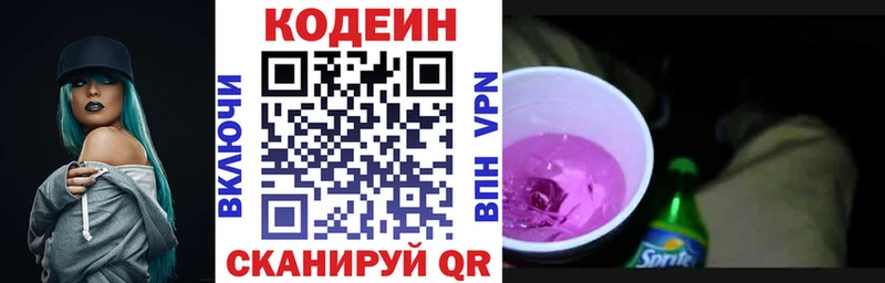 Кодеин напиток Lean (лин) Красноперекопск