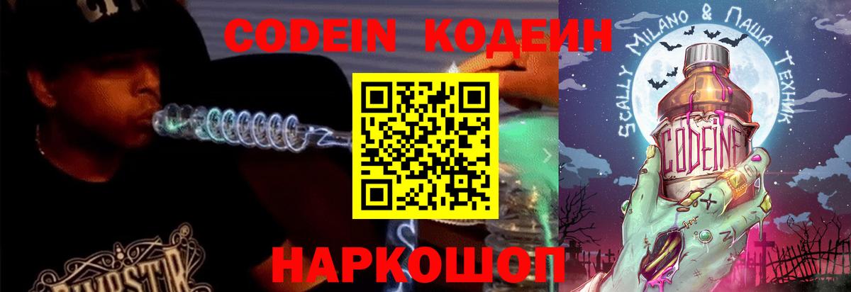Кодеин напиток Lean (лин) Красноперекопск