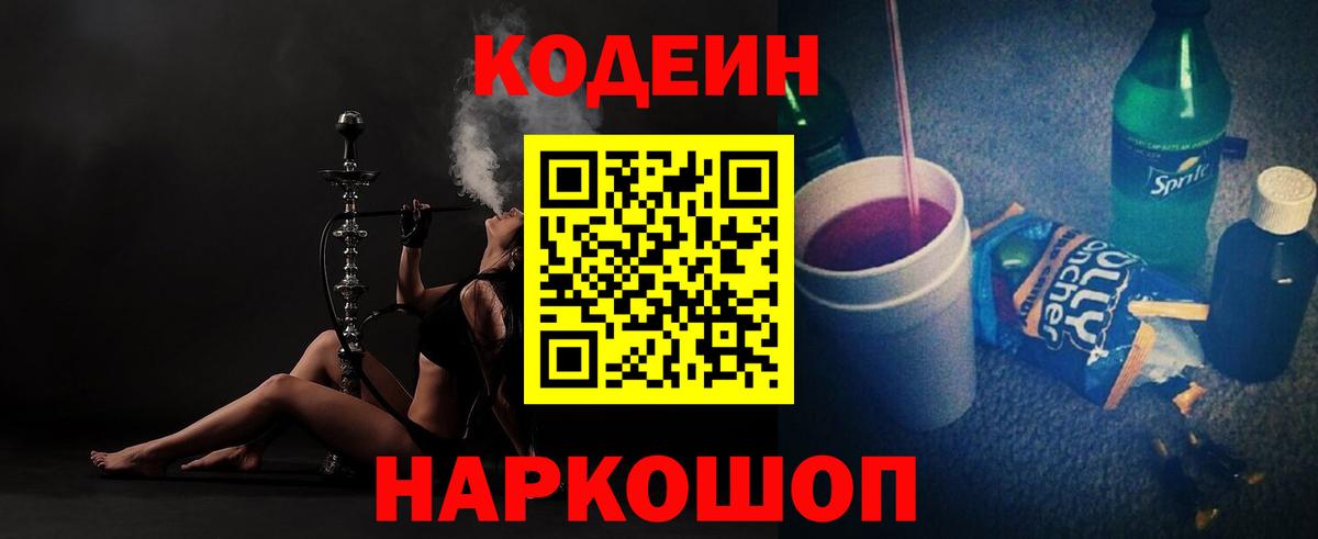 Codein напиток Lean (лин)  Codein напиток Lean (лин)  Красноперекопск  Вход с VPN 