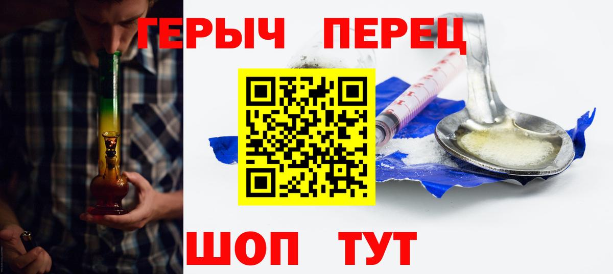 Красноперекопск  ГЕРОИН герыч  Вход с VPN 
