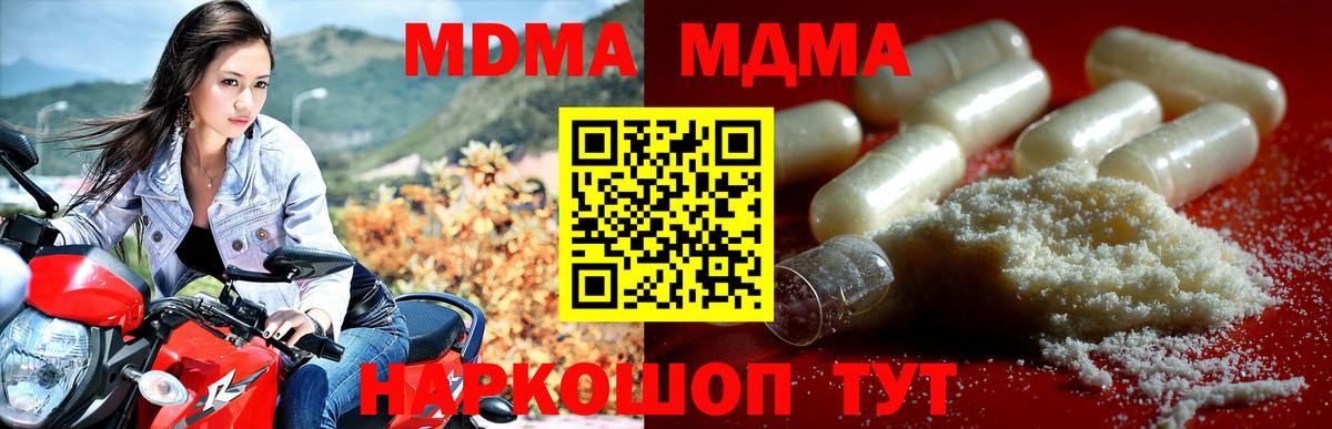 Красноперекопск  МДМА  Вход с VPN  МДМА молли 