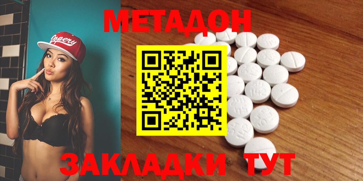 МЕТАДОН methadone Красноперекопск